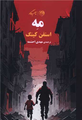 مه