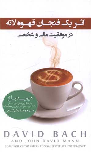 اثر یک فنجان قهوه لاته 