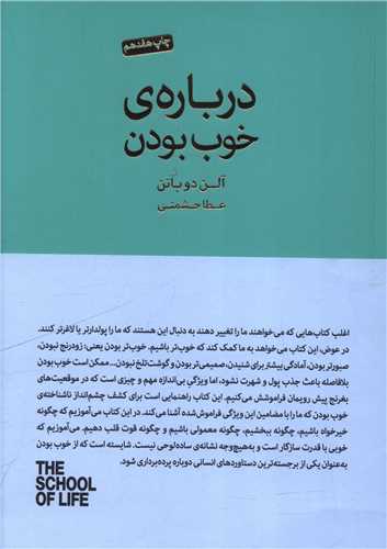 درباره خوب بودن 