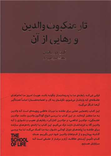 تار عنکبوت والدین و رهایی از آن