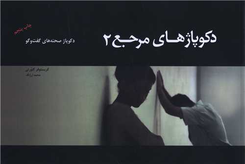 دکوپاژ های مرجع (2)(خشتی)