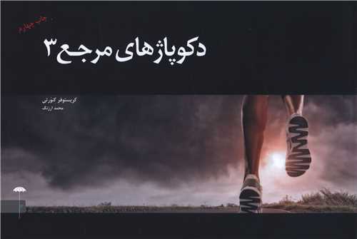 دکوپاژ های مرجع (3)(خشتی)