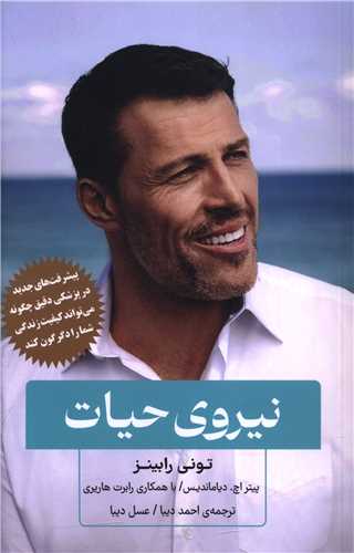 نيروي حيات (بذر خرد)
