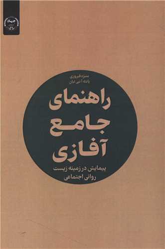 راهنمای جامع آفازی
