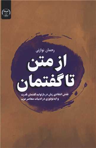 از متن تا گفتمان