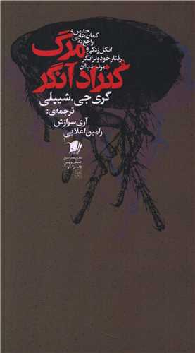 مرگ کنراد آنگر (پالتوئي)(سيب سرخ)