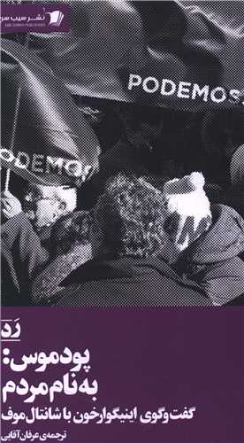 پودموس (به نام مردم)(پالتوئي)(سيب سرخ)