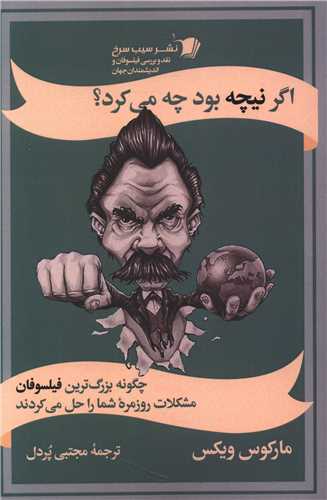 اگر نیچه بود چه می کرد