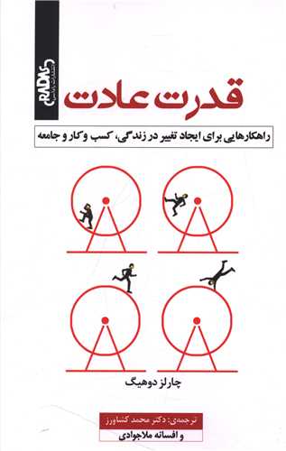 قدرت عادت 