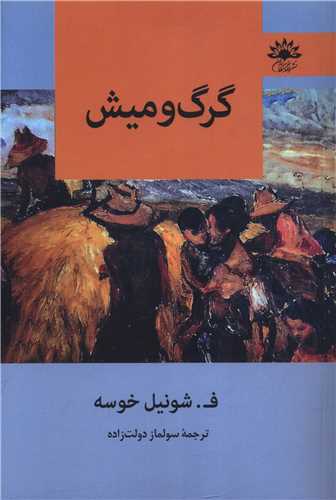 گرگ و میش