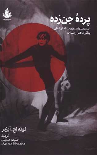 پرده جن زده 