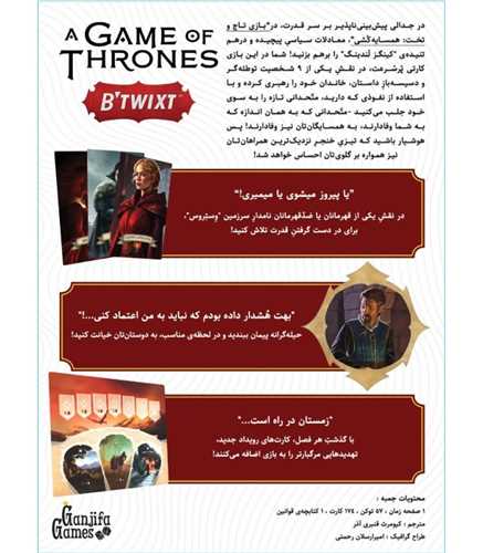 بازی گیم اف ترونز 