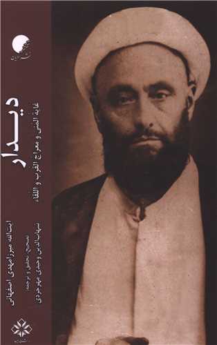 ديدار (دانشگاه اديان و مذاهب)