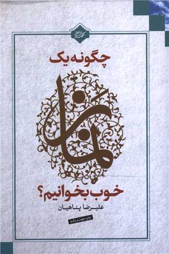 چگونه یک نماز خوب بخوانیم 