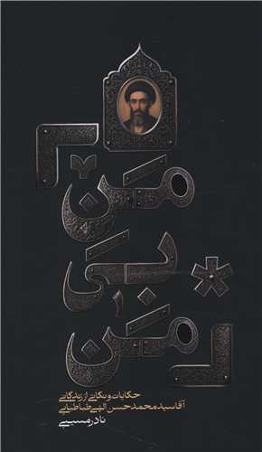 من بي من (واژه پرداز انديشه)