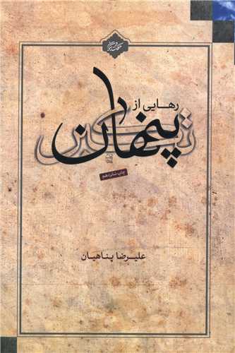 رهایی از تکبر پنهان 