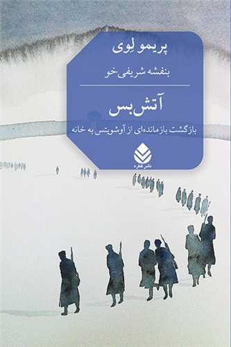 آتش بس