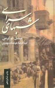 شبهاي سراي (قطره)