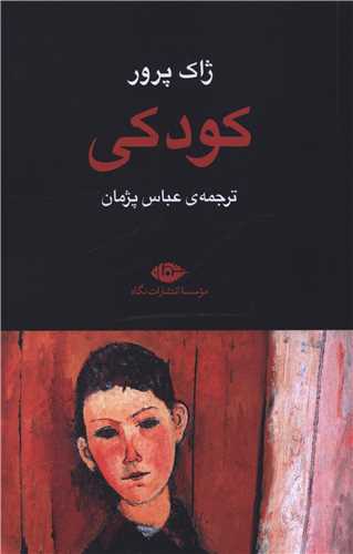 کودکی