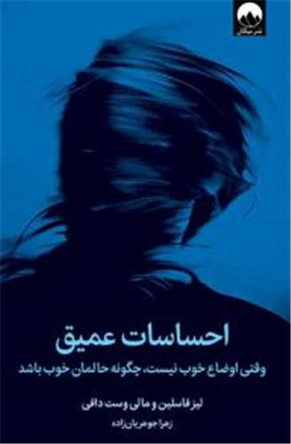 احساسات عمیق 