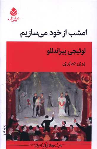 امشب از  خود می سازیم 