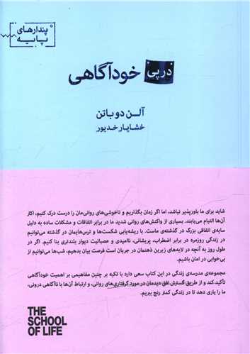 در پی خودآگاهی (جیبی)