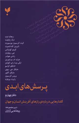پرسش های ابدی (دفتر چهارم)