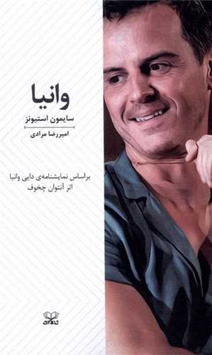 وانیا (پالتویی)