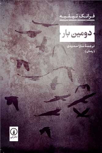 دومین بار