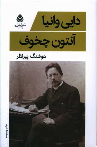 دایی وانیا 