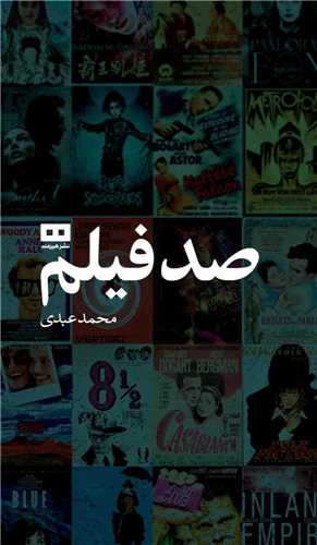 صد فیلم 