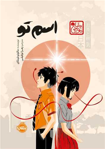 اسم تو  (پرتقال)