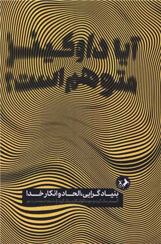 آیا داوکینز متوهم است