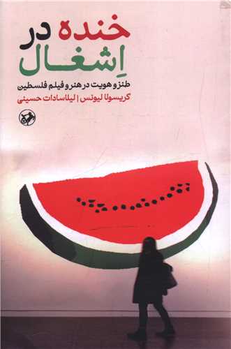 خنده در اشغال (اميرکبير)