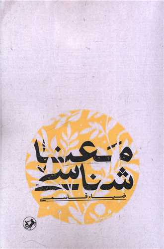 معنا شناسی