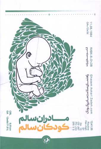 مادران سالم کودکان سالم