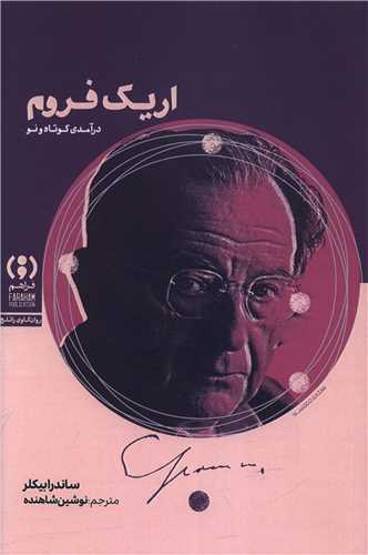 اریک فروم