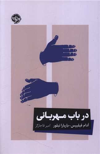 در باب مهربانی