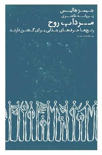 مرداب روح