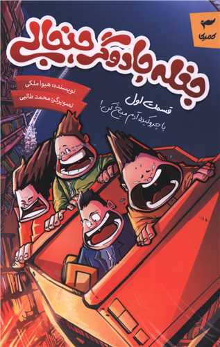 جغله جادوگر جنجالی