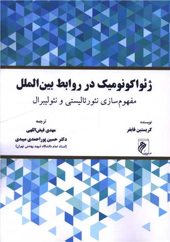 ژئو اکونومیک در روابط بین الملل