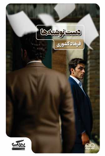 دست نوشته ها (عينک)