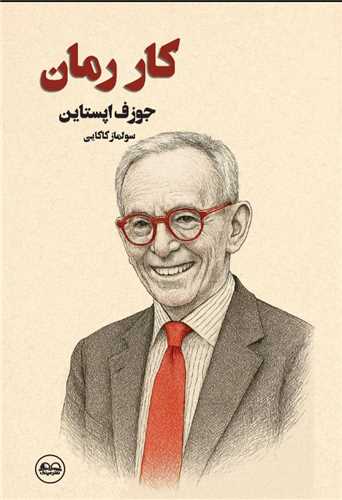کار رمان
