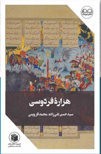 هزاره فردوسی