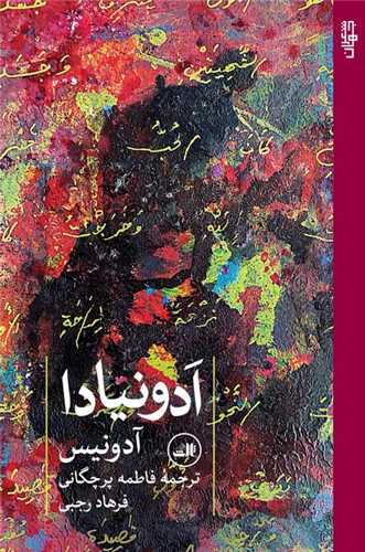 ادونیادا 