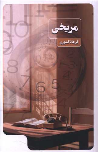 مريخي (عينک)