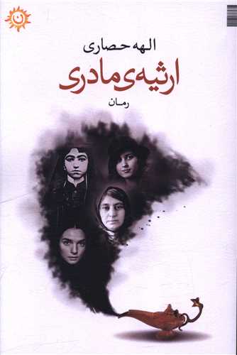 ارثیه مادری