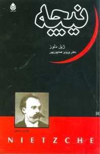 نيچه (قطره)