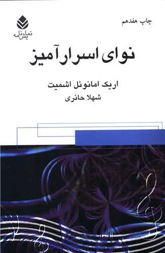 نوای اسرارآمیز 