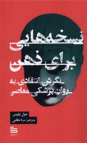 نسخه هایی برای ذهن